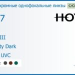Фотохромная линза для очков с поддержкой аккомодации Hoya Sync III 1.67 Sensity Dark HVLL UVC, рецептурная, Sph 7.00 — -13.00, Cyl 0.00 — 6.00