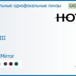 Зеркальная линза для очков с поддержкой аккомодации Hoya Sync III 1.6 Light Mirror, рецептурная, Sph 6.00 — -10.00, Cyl 0.00 — 6.00