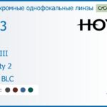 Фотохромная линза для очков с поддержкой аккомодации Hoya Sync III 1.53 Sensity 2 HVLL BLC, рецептурная, Sph 6.00 — -8.00, Cyl 0.00 — 6.00