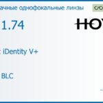 Линза для очков Hoya Nulux iDentity V+ 1.74 AS HVLL BLC, рецептурная, Sph 12.00 — -20.00, Cyl 0.00 — 6.00