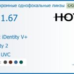 Фотохромная линза для очков Hoya Nulux iDentity V+ 1.67 AS Sensity 2 HVLL UVC, рецептурная, Sph 10.00 — -15.00, Cyl 0.00 — 6.00