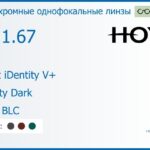 Фотохромная линза для очков Hoya Nulux iDentity V+ 1.67 AS Sensity Dark HVLL BLC, рецептурная, Sph 10.00 — -15.00, Cyl 0.00 — 6.00
