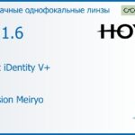 Линза для очков Hoya Nulux iDentity V+ 1.6 AS Hi-Vision Meiryo, рецептурная, Sph 8.00 — -13.00, Cyl 0.00 — 6.00