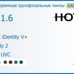 Фотохромная линза для очков Hoya Nulux iDentity V+ 1.6 AS Sensity 2 HVLL UVC, рецептурная, Sph 8.00 — -13.00, Cyl 0.00 — 6.00