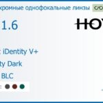 Фотохромная линза для очков Hoya Nulux iDentity V+ 1.6 AS Sensity Dark HVLL BLC, рецептурная, Sph 8.00 — -13.00, Cyl 0.00 — 6.00