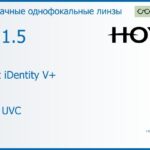Линза для очков Hoya Nulux iDentity V+ 1.5 AS HVLL UVC, рецептурная, Sph 10.00 — -10.00, Cyl 0.00 — 6.00