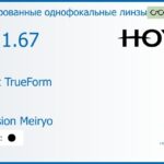 Тонированная линза для очков Hoya Nulux TrueForm 1.67 AS Color Hi-Vision Meiryo, рецептурная, Sph 10.00 — -15.00, Cyl 0.00 — 4.00