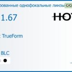 Тонированная линза для очков Hoya Nulux TrueForm 1.67 AS Color HVLL BLC, рецептурная, Sph 10.00 — -15.00, Cyl 0.00 — 4.00