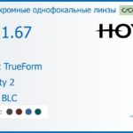 Фотохромная линза для очков Hoya Nulux TrueForm 1.67 AS Sensity 2 HVLL BLC, рецептурная, Sph 10.00 — -15.00, Cyl 0.00 — 4.00