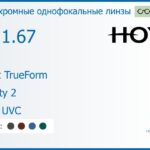 Фотохромная линза для очков Hoya Nulux TrueForm 1.67 AS Sensity 2 HVLL UVC, рецептурная, Sph 10.00 — -15.00, Cyl 0.00 — 4.00