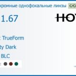 Фотохромная линза для очков Hoya Nulux TrueForm 1.67 AS Sensity Dark HVLL BLC, рецептурная, Sph 10.00 — -15.00, Cyl 0.00 — 4.00