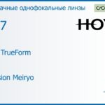 Линза для очков Hoya Hilux TrueForm 1.67 Hi-Vision Meiryo, рецептурная, Sph 8.00 — -15.00, Cyl 0.00 — 4.00