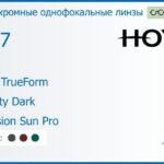 Фотохромная линза для очков Hoya Hilux TrueForm 1.67 Sensity Dark Hi-Vision Sun Pro, рецептурная, Sph 8.00 — -15.00, Cyl 0.00 — 4.00