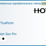 Тонированная линза для очков Hoya Hilux TrueForm 1.6 Color Hi-Vision Sun Pro, рецептурная, Sph 8.00 — -13.00, Cyl 0.00 — 4.00