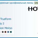 Фотохромная линза для очков Hoya Hilux TrueForm 1.6 Sensity 2 Hi-Vision Meiryo, рецептурная, Sph 8.00 — -13.00, Cyl 0.00 — 4.00