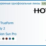 Фотохромная линза для очков Hoya Hilux TrueForm 1.6 Sensity 2 Hi-Vision Sun Pro, рецептурная, Sph 8.00 — -13.00, Cyl 0.00 — 4.00