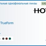 Зеркальная линза для очков Hoya Hilux TrueForm 1.6 Mirror, рецептурная, Sph 8.00 — -13.00, Cyl 0.00 — 4.00