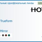 Зеркальная линза для очков Hoya Hilux TrueForm 1.6 Light Mirror, рецептурная, Sph 8.00 — -13.00, Cyl 0.00 — 4.00
