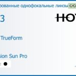 Тонированная линза для очков Hoya Hilux TrueForm 1.53 Color Hi-Vision Sun Pro, рецептурная, Sph 9.00 — -13.00, Cyl 0.00 — 4.00