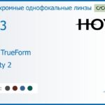 Фотохромная линза для очков Hoya Hilux TrueForm 1.53 Sensity 2 HVA, рецептурная, Sph 9.00 — -13.00, Cyl 0.00 — 4.00