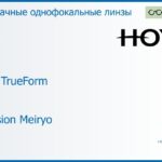 Линза для очков Hoya Hilux TrueForm 1.5 Hi-Vision Meiryo, рецептурная, Sph 10.00 — -10.00, Cyl 0.00 — 4.00