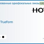 Тонированная линза для очков Hoya Hilux TrueForm 1.5 Color HVA, рецептурная, Sph 10.00 — -10.00, Cyl 0.00 — 4.00
