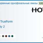 Фотохромная линза для очков Hoya Hilux TrueForm 1.5 Sensity 2 HVA, рецептурная, Sph 10.00 — -10.00, Cyl 0.00 — 4.00