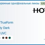 Фотохромная линза для очков Hoya Hilux TrueForm 1.5 Sensity Dark HVLL UVC, рецептурная, Sph 10.00 — -10.00, Cyl 0.00 — 4.00