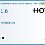 Тонированная линза для очков Hoya Nulux overrange 1.6 AS Color HVLL, рецептурная, Sph 4.00 — -14.00, Cyl 0.00 — 7.00