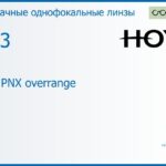 Линза для очков Hoya Hilux PNX overrange 1.53 HVLL, рецептурная, Sph 22.00 — -12.00, Cyl 0.00 — 7.00