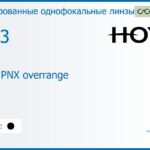 Тонированная линза для очков Hoya Hilux PNX overrange 1.53 Color HVLL, рецептурная, Sph 22.00 — -12.00, Cyl 0.00 — 7.00