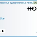 Тонированная линза для очков Hoya Hilux Star 1.5 Color HVA, рецептурная, Sph 14.00 — -11.00, Cyl 0.00 — 6.00