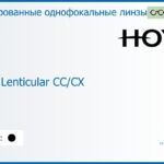 Тонированная линза для очков Hoya Hilux Lenticular CC/CX 1.5 Color HVA, рецептурная, Sph 14.00 — -11.00, Cyl 0.00 — 6.00