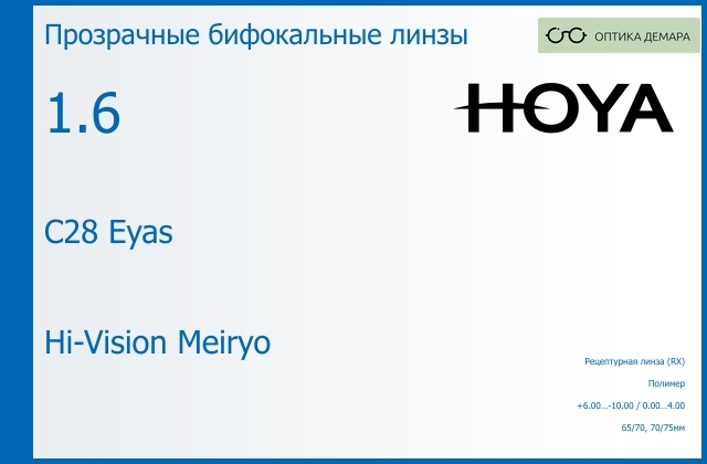 img_946449 Бифокальная линза для очков Hoya C28 Eyas 1.6 Hi-Vision Meiryo, рецептурная, Sph 6.00 — -10.00, Cyl 0.00 — 4.00 — изображение 1