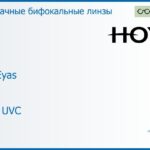 Бифокальная линза для очков Hoya C28 Eyas 1.6 HVLL UVC, рецептурная, Sph 6.00 — -10.00, Cyl 0.00 — 4.00
