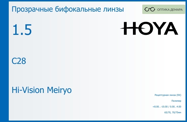 img_946465 Бифокальная линза для очков Hoya C28 1.5 Hi-Vision Meiryo, рецептурная, Sph 8.00 — -10.00, Cyl 0.00 — 4.00 — изображение 1