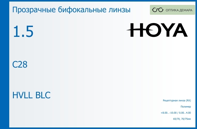 img_946467 Бифокальная линза для очков Hoya C28 1.5 HVLL BLC, рецептурная, Sph 8.00 — -10.00, Cyl 0.00 — 4.00 — изображение 1