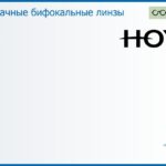 Бифокальная линза для очков Hoya C28 1.5 HVA, рецептурная, Sph 8.00 — -10.00, Cyl 0.00 — 4.00