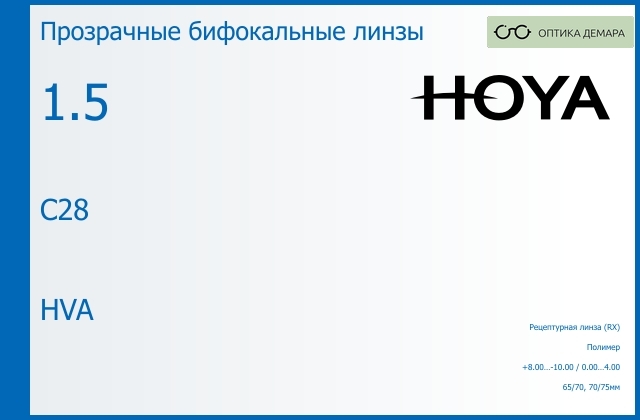 img_946471 Бифокальная линза для очков Hoya C28 1.5 HVA, рецептурная, Sph 8.00 — -10.00, Cyl 0.00 — 4.00 — изображение 1
