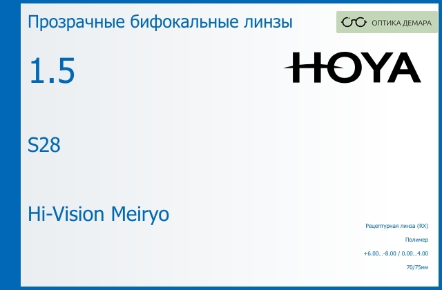 img_946487 Бифокальная линза для очков Hoya S28 1.5 Hi-Vision Meiryo, рецептурная, Sph 6.00 — -8.00, Cyl 0.00 — 4.00 — изображение 1