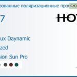 Тонированная поляризационная прогрессивная линза для очков Hoya Hoyalux Daynamic 1.67 Polarized Hi-Vision Sun Pro, Sph 9.00 — -14.00, Cyl 0.00 — 6.00
