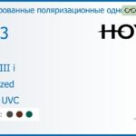 Тонированная поляризационная линза для очков с поддержкой аккомодации Hoya Sync III i 1.53 Polarized HVLL UVC, рецептурная, Sph 5.00 — -10.00, Cyl 0.00 — 6.00