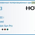 Тонированная поляризационная линза для очков с поддержкой аккомодации Hoya Sync III i 1.53 Polarized Hi-Vision Sun Pro, рецептурная, Sph 5.00 — -10.00, Cyl 0.00 — 6.00