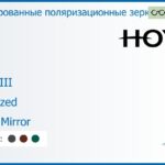 Тонированная поляризационная зеркальная линза для очков с поддержкой аккомодации Hoya Sync III 1.6 Polarized Light Mirror, рецептурная, Sph 9.00 — -11.00, Cyl 0.00 — 6.00