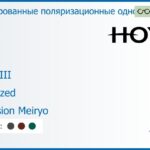 Тонированная поляризационная линза для очков с поддержкой аккомодации Hoya Sync III 1.5 Polarized Hi-Vision Meiryo, рецептурная, Sph 3.00 — -8.00, Cyl 0.00 — 6.00