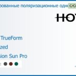 Тонированная поляризационная линза для очков Hoya Hilux TrueForm 1.6 Polarized Hi-Vision Sun Pro, рецептурная, Sph 8.00 — -12.00, Cyl 0.00 — 6.00