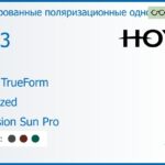 Тонированная поляризационная линза для очков Hoya Hilux TrueForm 1.53 Polarized Hi-Vision Sun Pro, рецептурная, Sph 7.00 — -7.00, Cyl 0.00 — 6.00