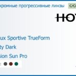 Фотохромная прогрессивная линза для очков Hoya Hoyalux Sportive TrueForm 1.6 Sensity Dark Hi-Vision Sun Pro, Sph 4.00 — -4.00, Cyl 0.00 — 4.00