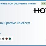 Зеркальная прогрессивная линза для очков Hoya Hoyalux Sportive TrueForm 1.6 Mirror, Sph 4.00 — -4.00, Cyl 0.00 — 4.00