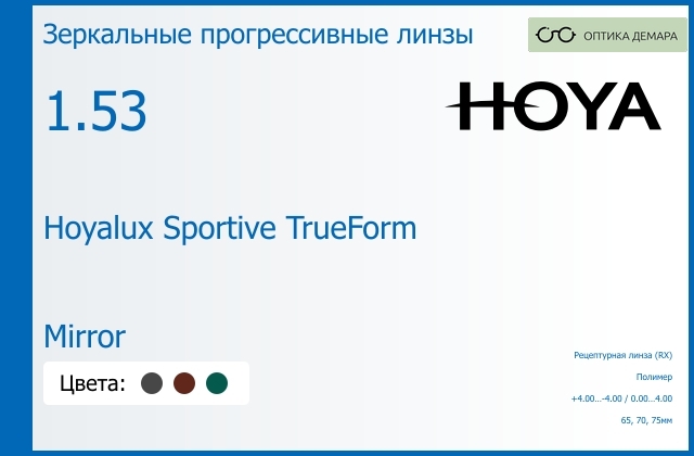img_946941 Зеркальная прогрессивная линза для очков Hoya Hoyalux Sportive TrueForm 1.53 Mirror, Sph 4.00 — -4.00, Cyl 0.00 — 4.00 — изображение 1